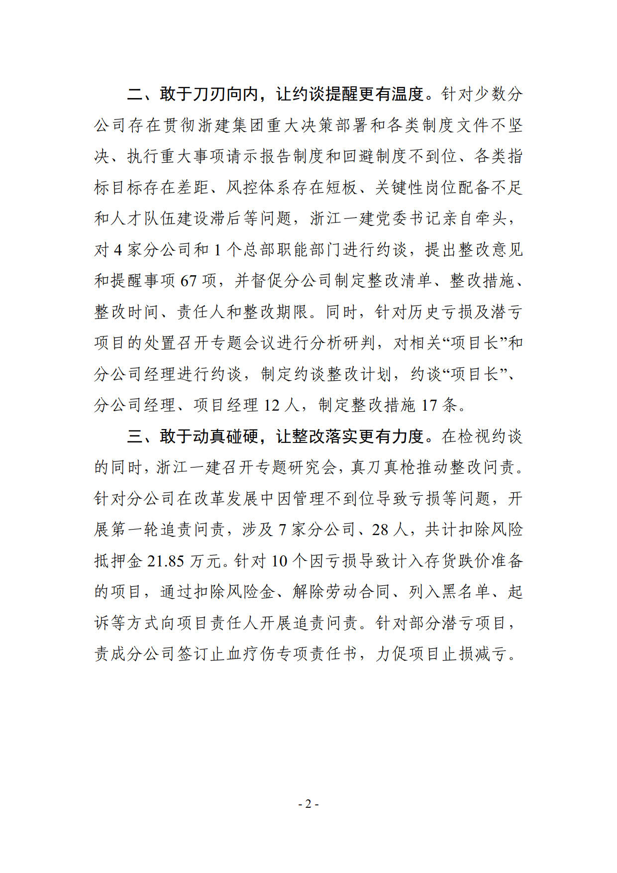 【簡(jiǎn)報(bào)21】浙江一建檢視問(wèn)題找差距真刀真槍解難題_2.jpg