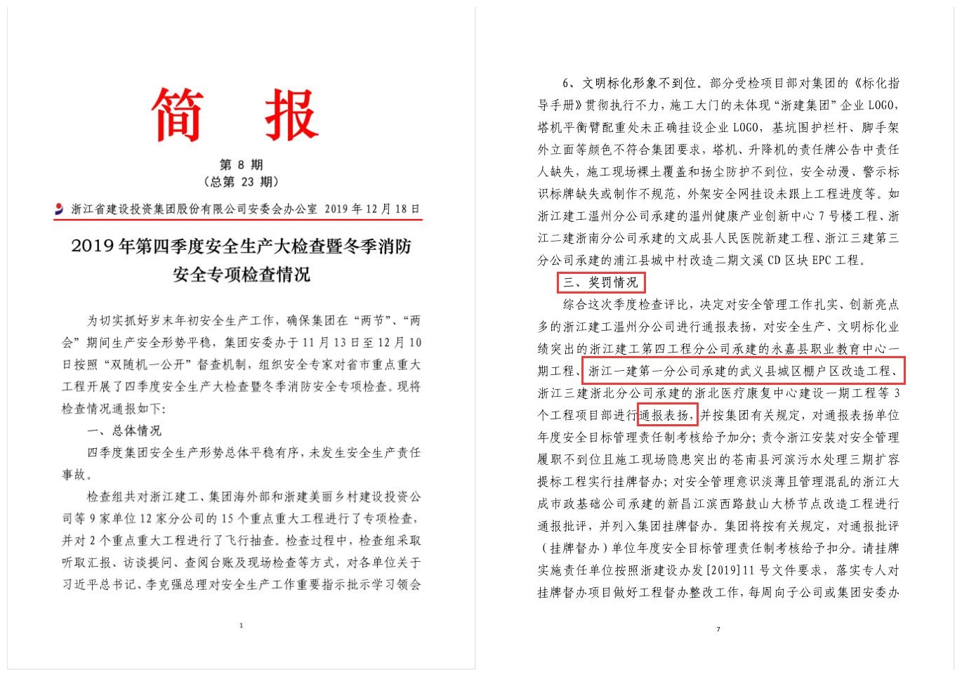 一分獲建投表揚.jpg