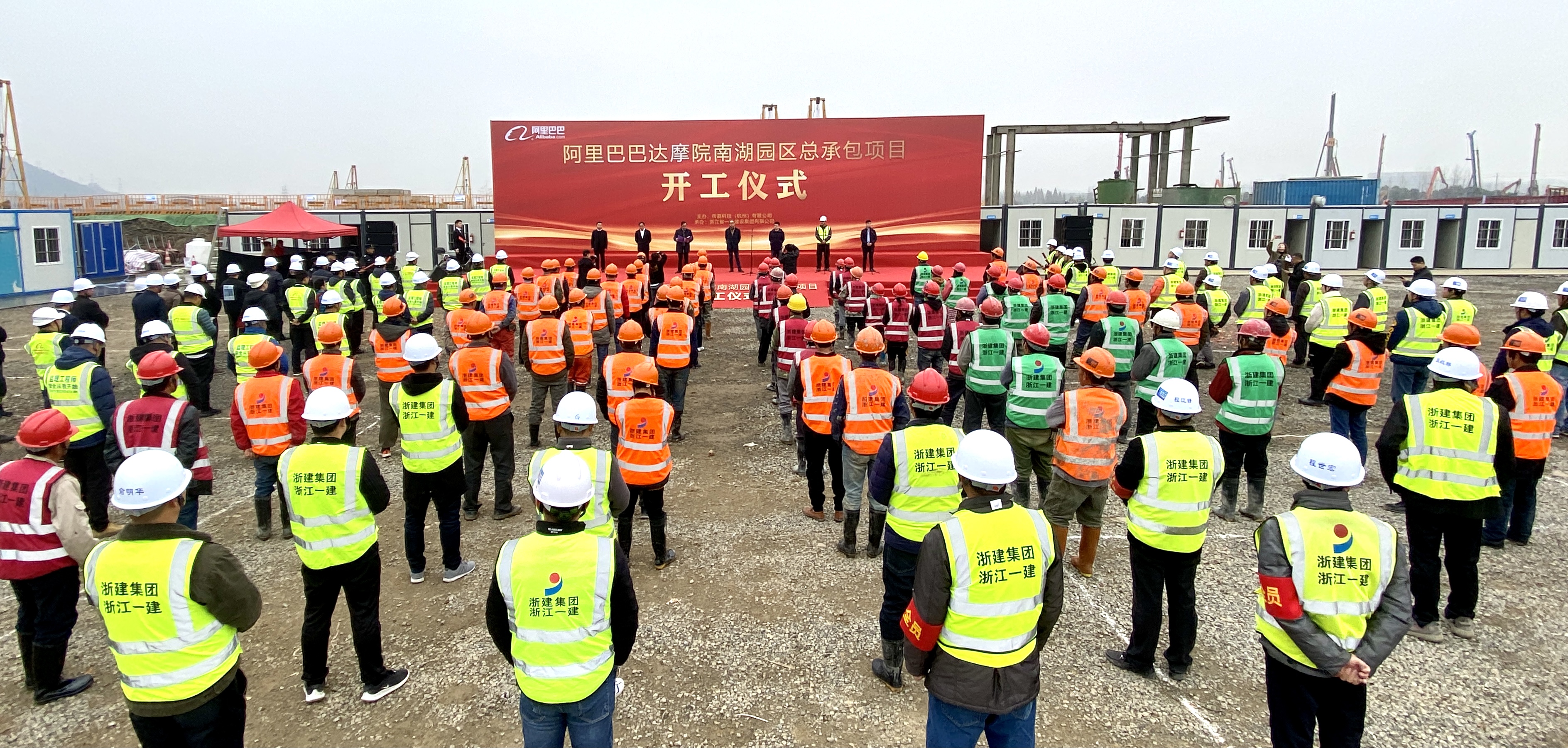 浙江一建，浙江一建阿里巴巴達(dá)摩院項(xiàng)目開工儀式隆重舉行1.jpg