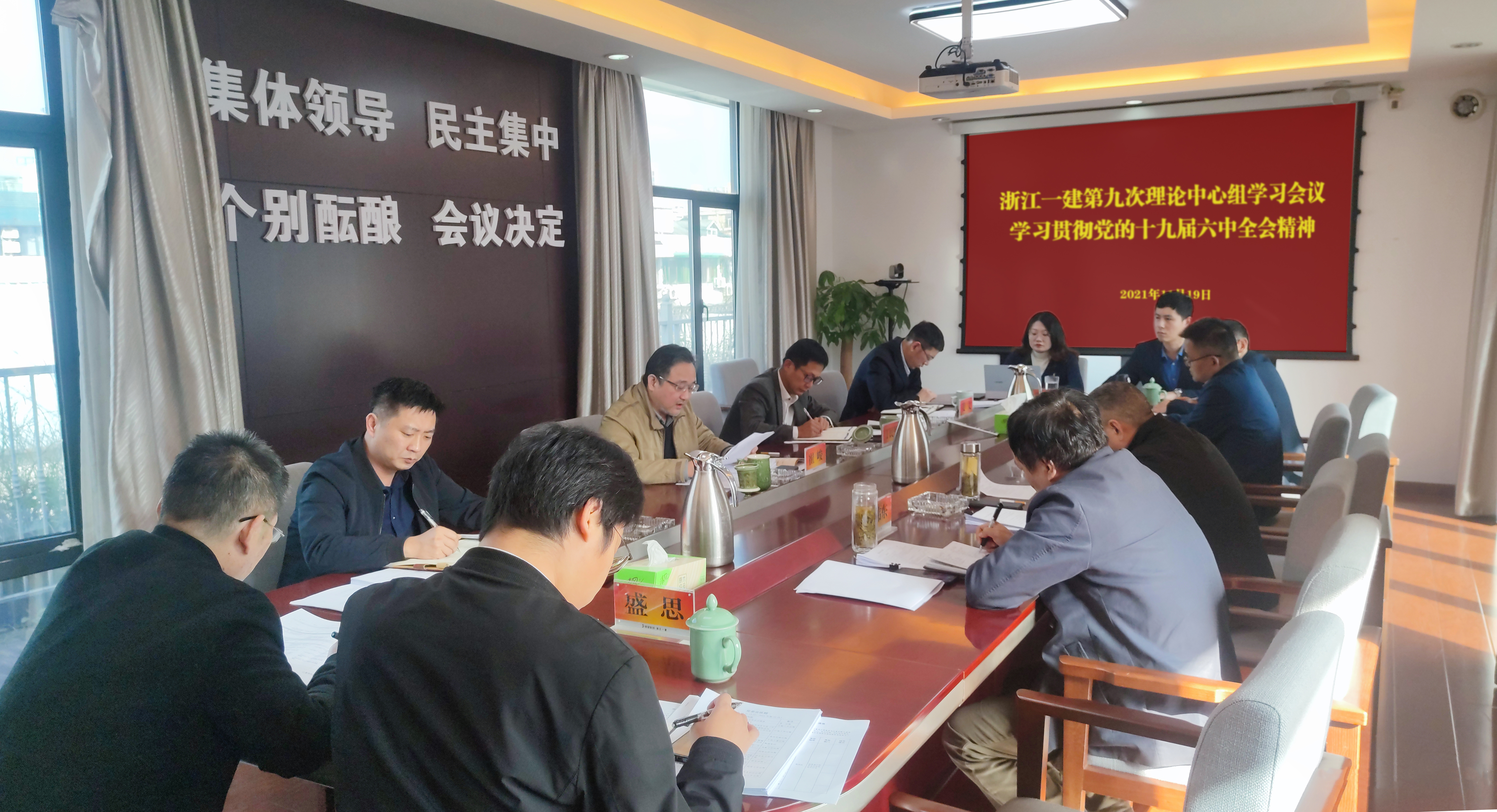 集團(tuán)黨委理論學(xué)習(xí)中心組專題學(xué)習(xí)貫徹黨的十九屆六中全會精神.jpg