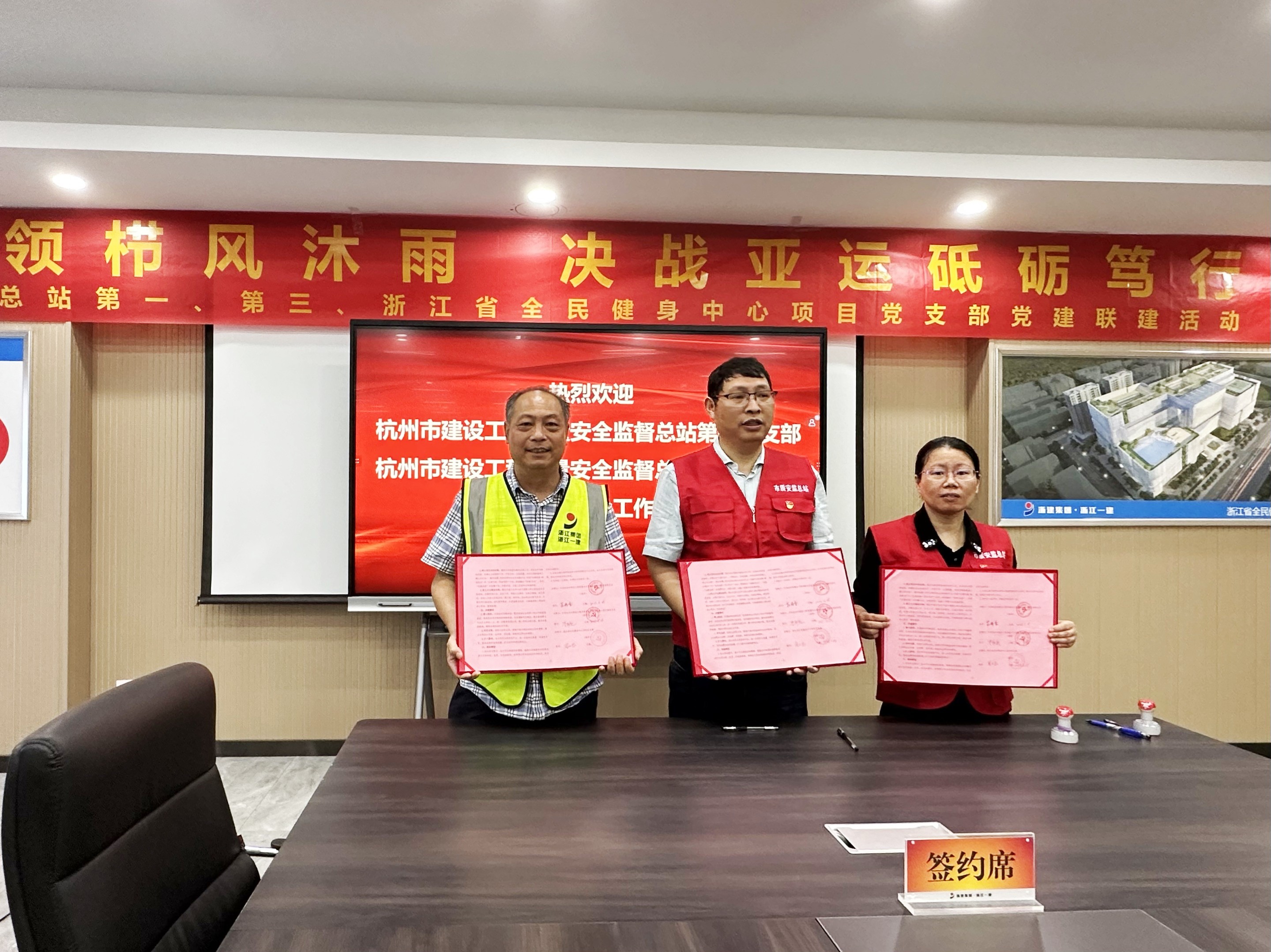 浙江一建，浙江一建省全民健身中心項目黨支部與市質(zhì)安監(jiān)總站第一、第三黨支部舉行結(jié)對共建簽約儀式.jpg