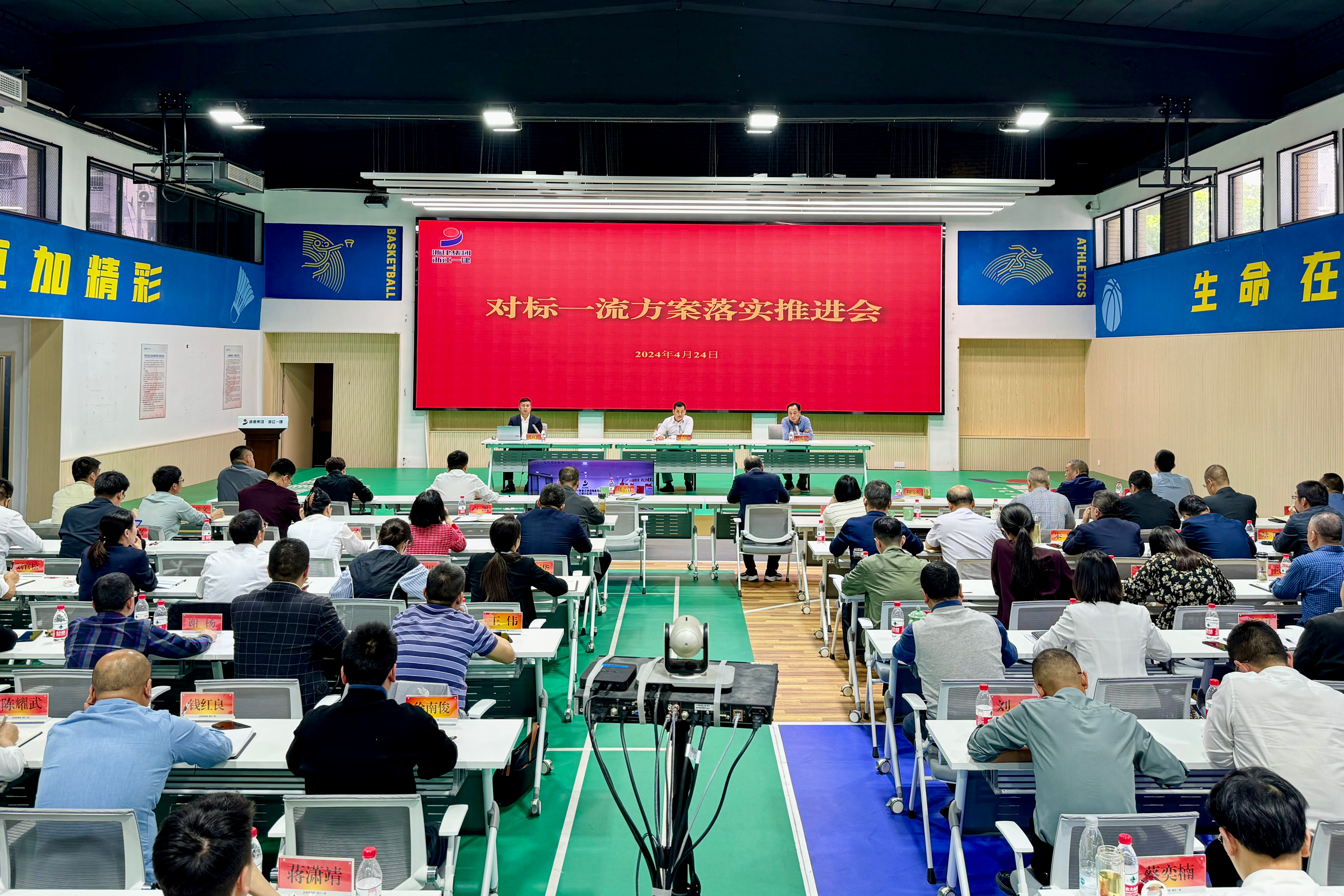 浙江一建，浙江一建召開項目精治和對標一流方案落實推進會.jpg