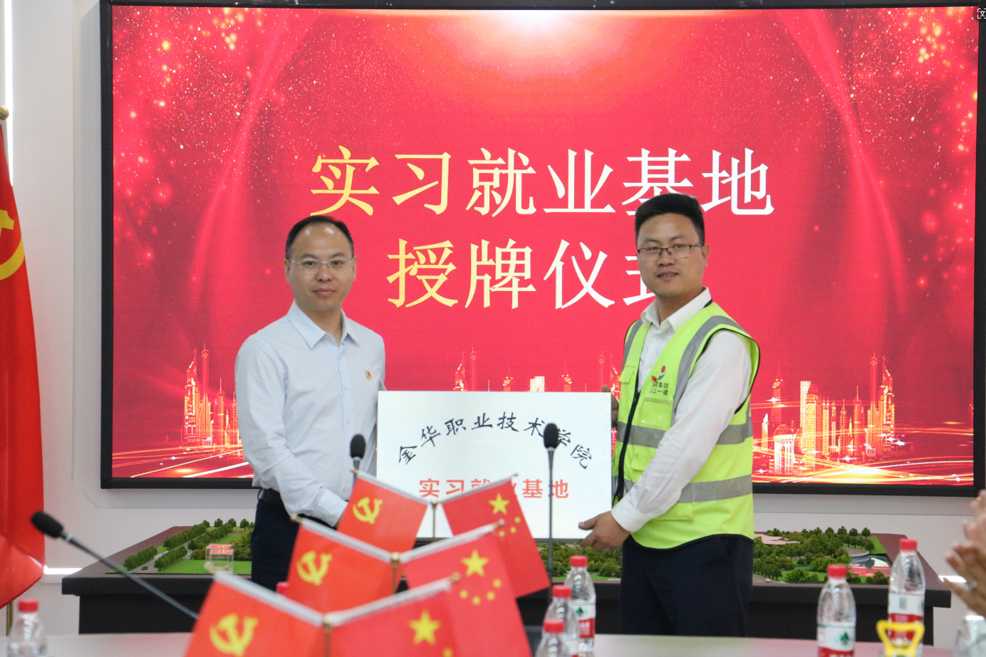 浙江一建，浙江一建第一工程公司舉行校企黨建共同體建設(shè)簽約儀式.png