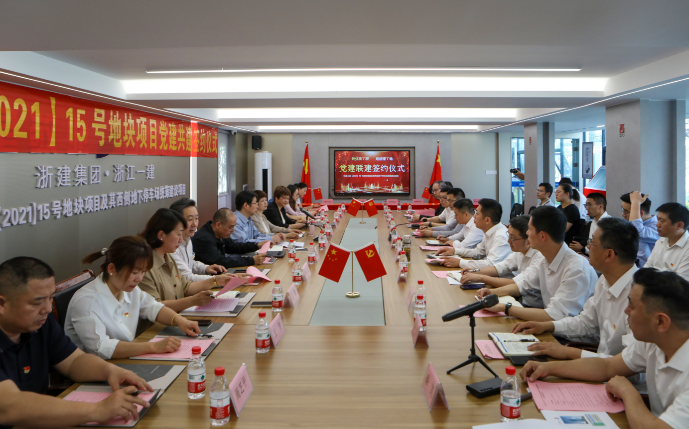 浙江一建，浙江一建省設(shè)計(jì)院新大樓項(xiàng)目黨支部舉行八方黨建共建簽約儀式 (2).png