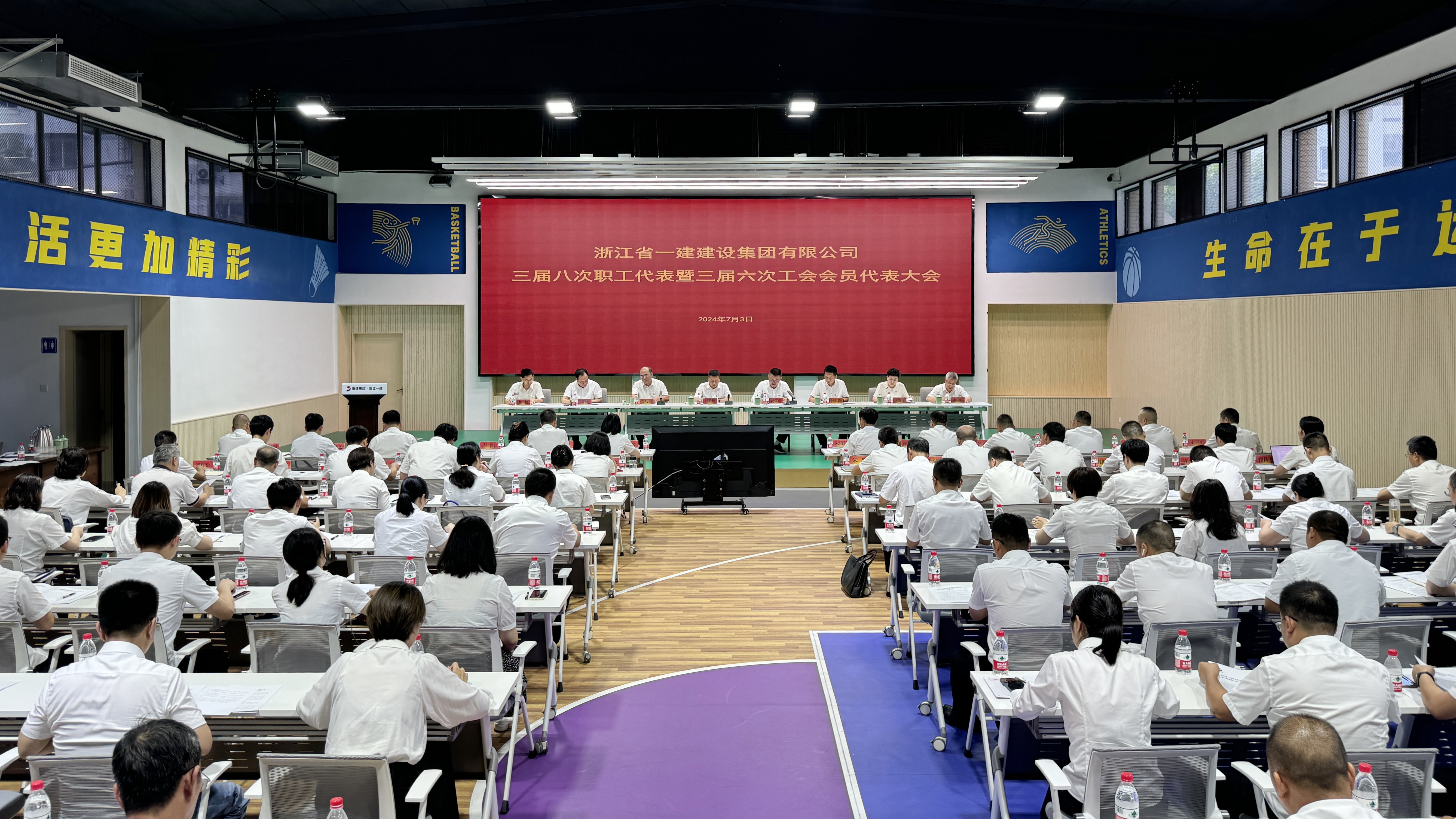 浙江一建，浙江一建召開三屆八次職工代表暨三屆六次工會會員代表大會.jpg