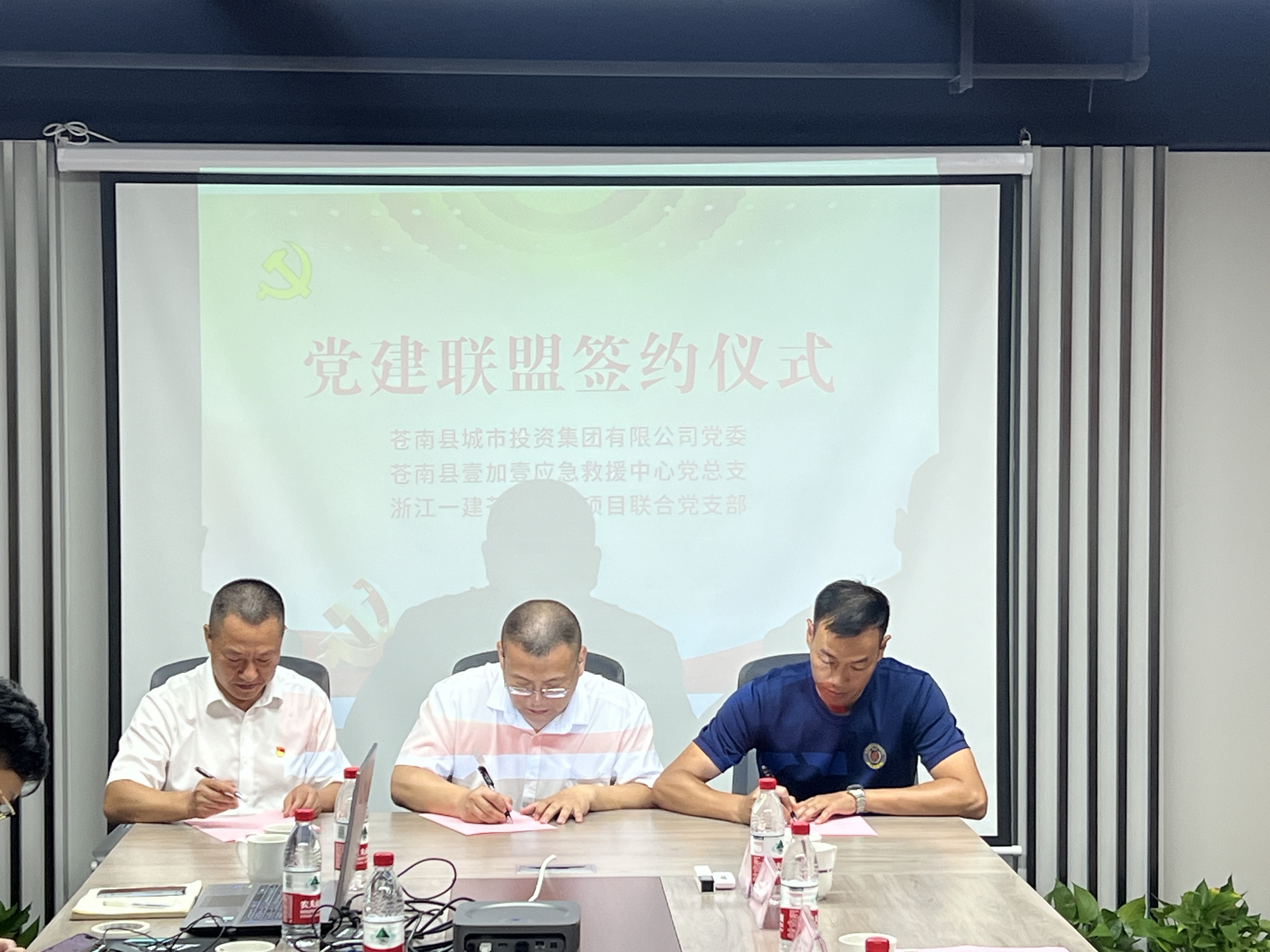 浙江一建，浙江一建蒼南片區(qū)項目聯(lián)合黨支部舉行黨建聯(lián)盟簽約儀式.jpg