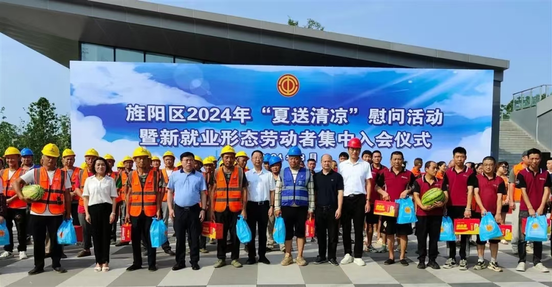 浙江一建，四川省德陽市旌陽區(qū)2024年“夏送清涼”慰問活動(dòng)暨新就業(yè)形態(tài)勞動(dòng)者集中入會(huì)儀式在浙江一建三元花園項(xiàng)目舉行.jpg